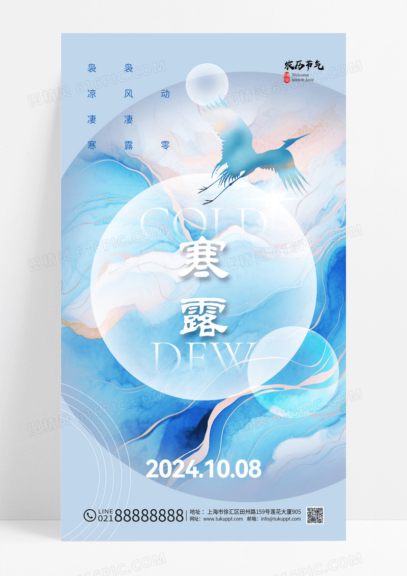 蓝色清新寒露飞鸟意境节气大气海报
