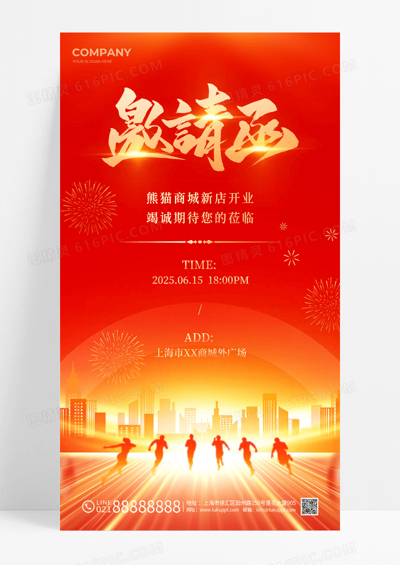 红色光效风开业邀请函手机文案海报
