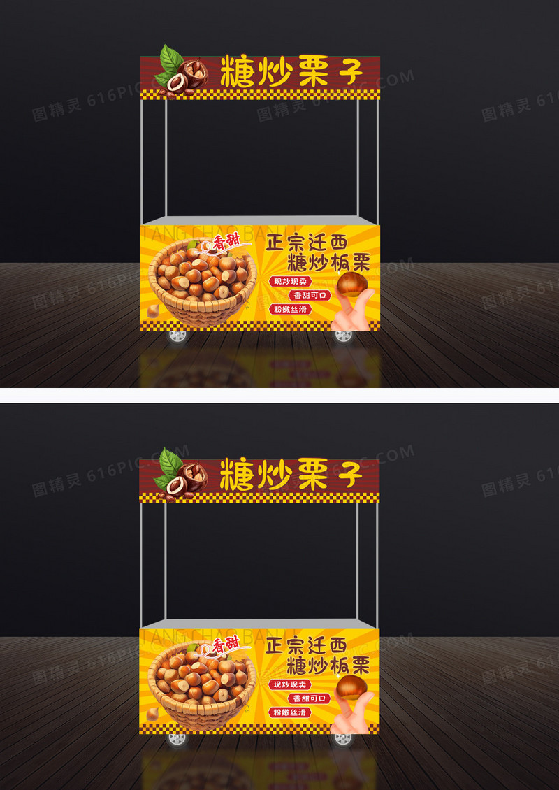 橙色正宗迁西糖炒板栗小吃车门头
