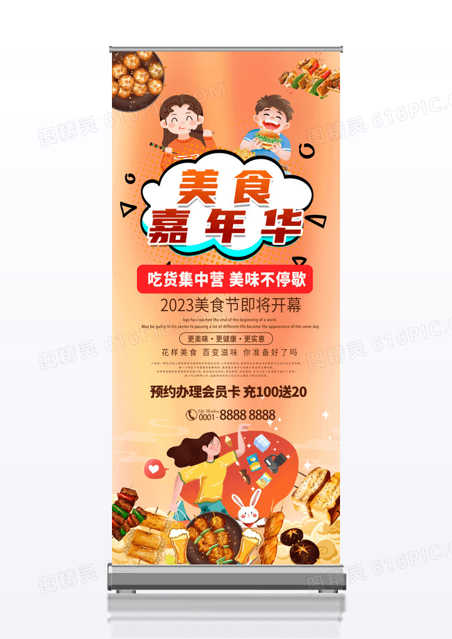 橙色美食嘉年华宣传海报x展架美食节宣传展架