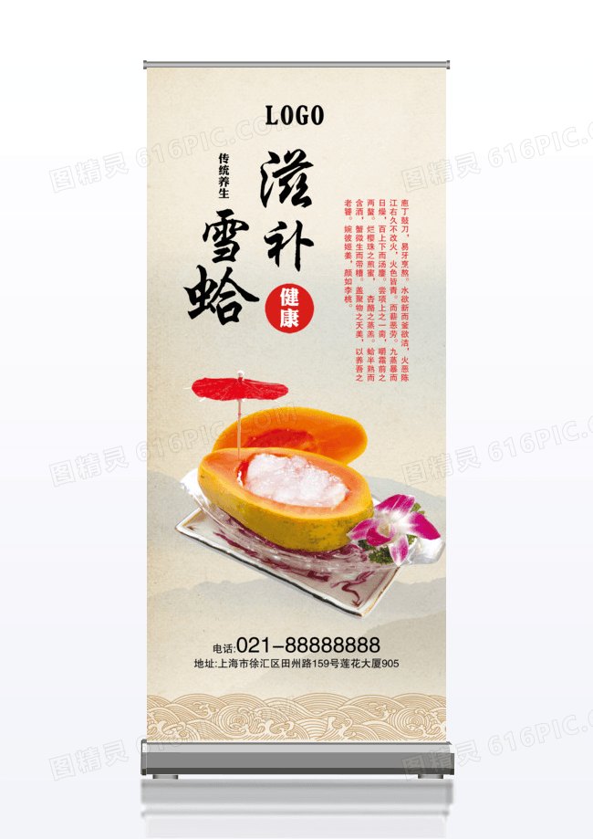 中国风雪蛤保健药医药宣传促销x展架