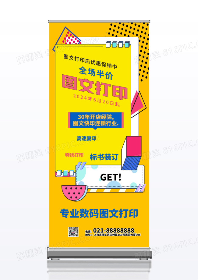 时尚大气图文打印宣传展架易拉宝
