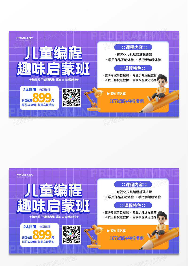蓝色渐变插画风格儿童编程兴趣培训展板兴趣培训宣传展板编程培训