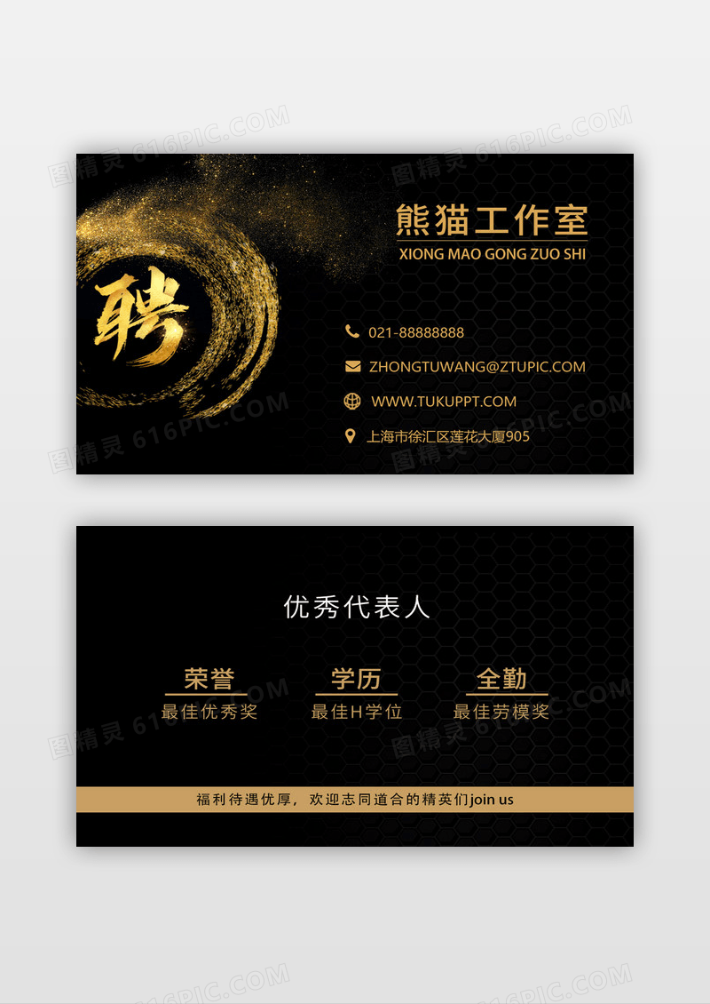 黑金简约大气招聘名片