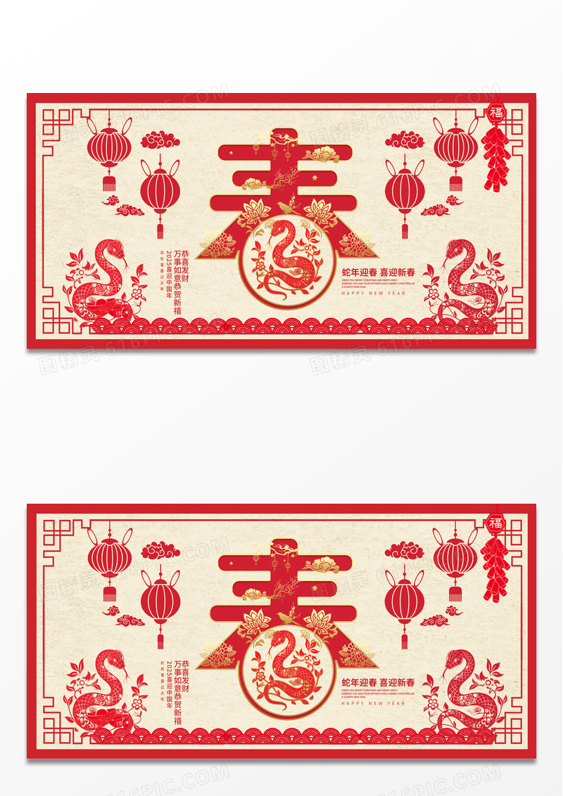 红色剪纸2025蛇年春节展板设计2025春节