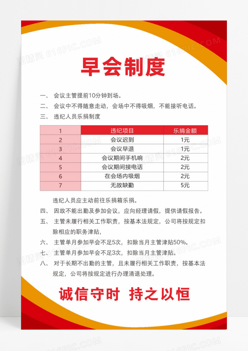 早会制度红色简单简约制度海报制度牌