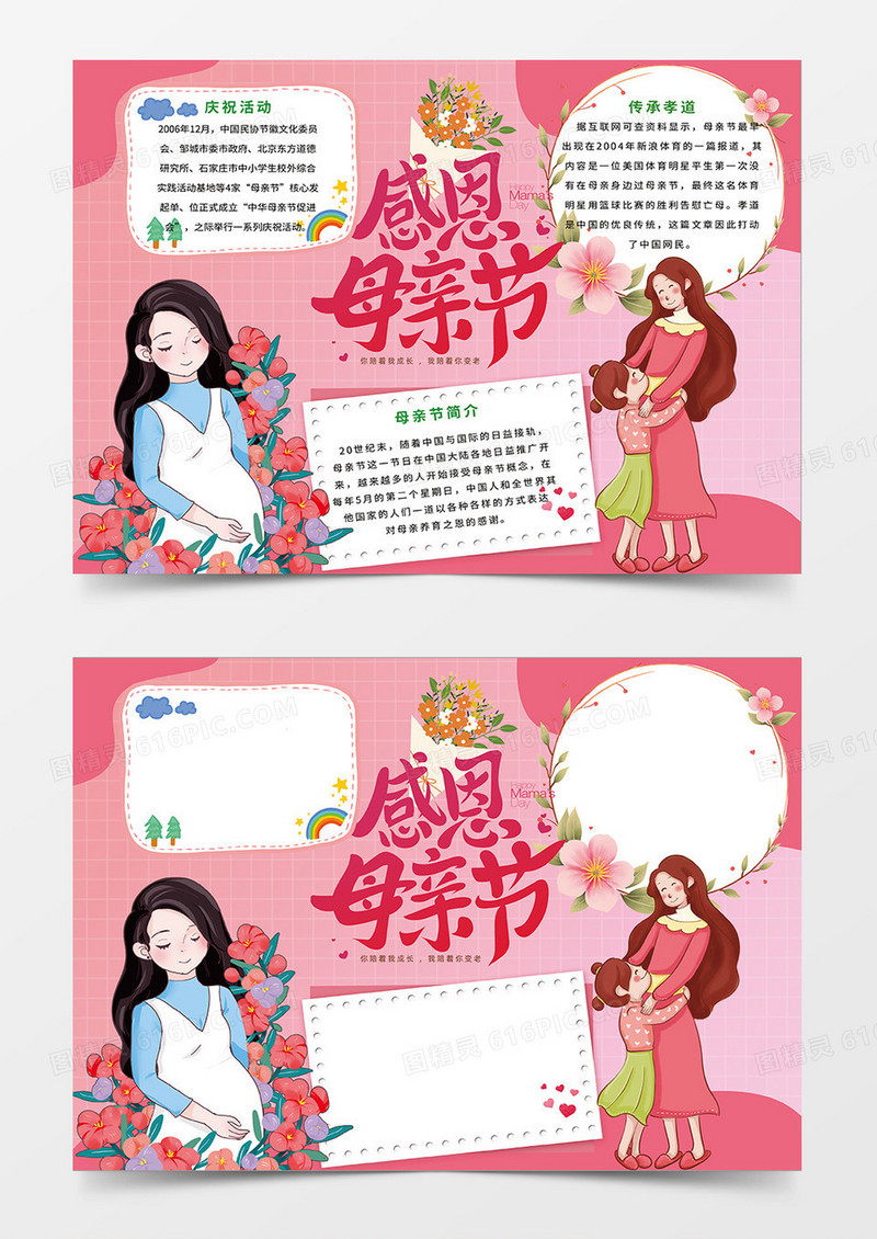 粉色简约感恩母亲节宣传小报手抄报