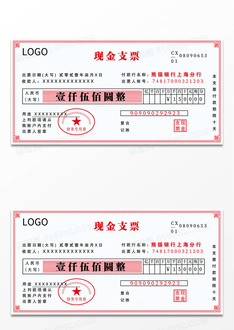 简约大气现金支票银行支票样式