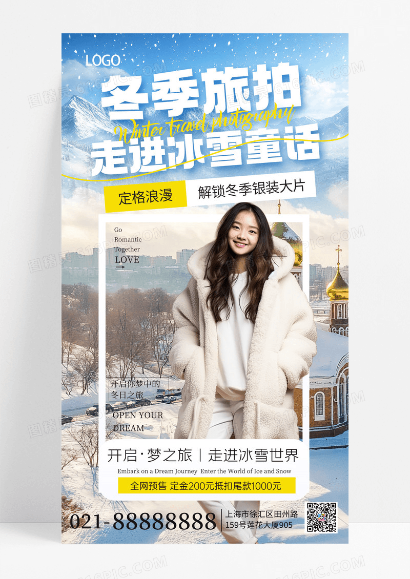 白色实拍冬日冬季旅游旅拍活动手机海报海报素材