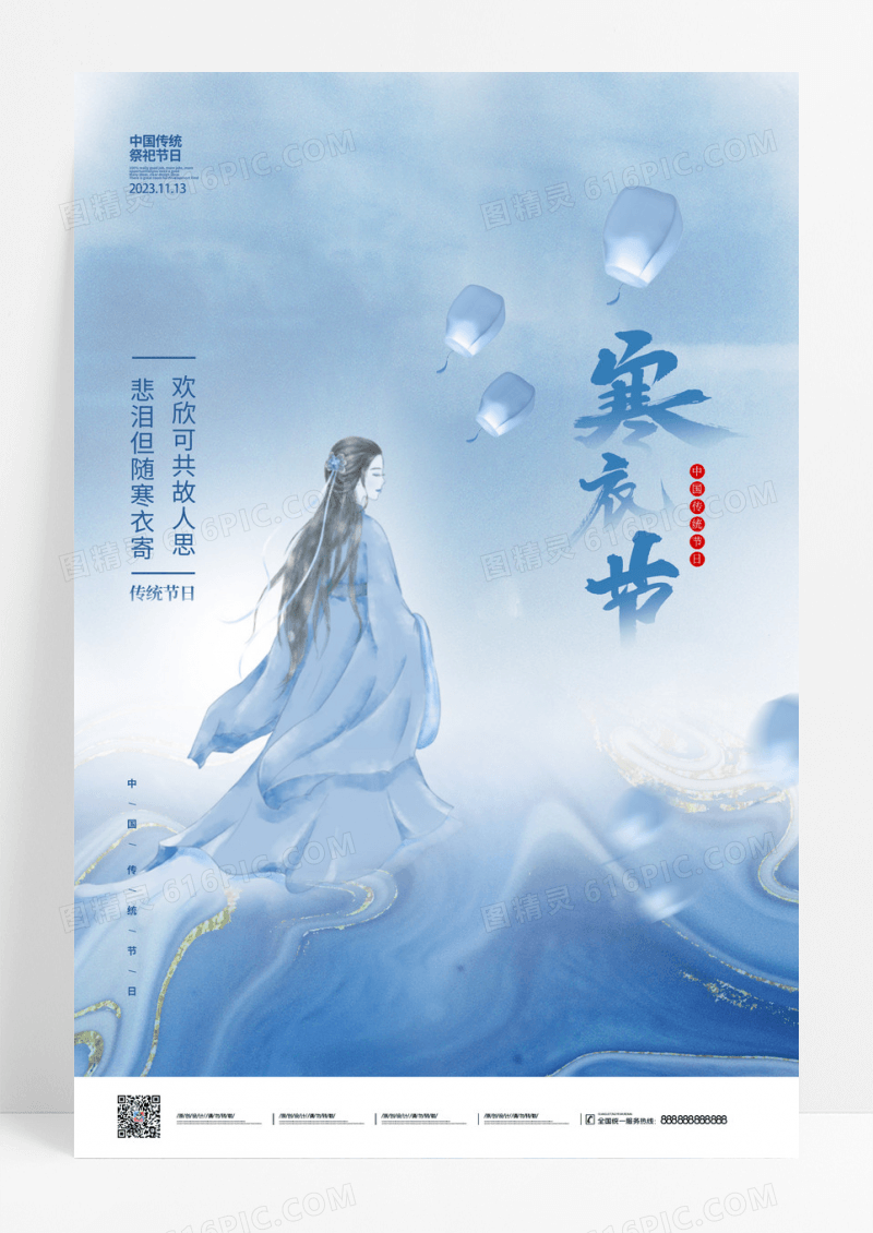时尚大气传统节气十月初一寒衣节宣传海报