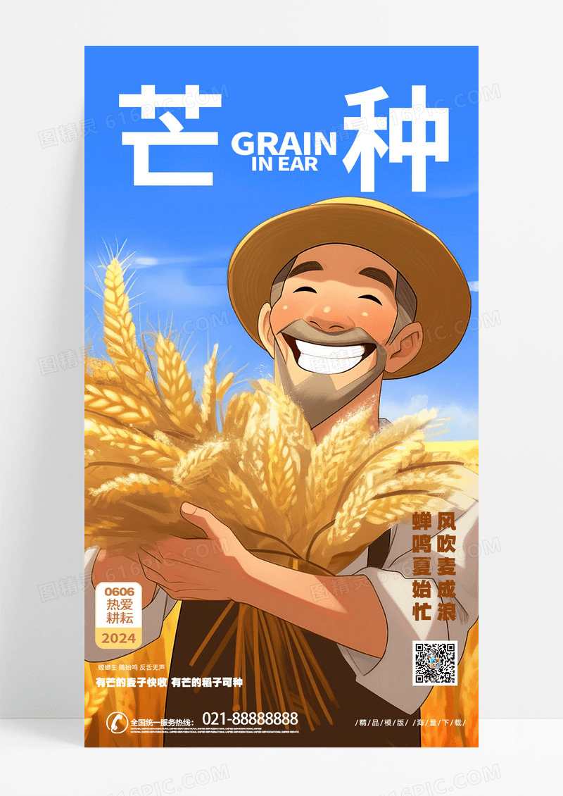 简约时尚插画二十四节气芒种24节气手机海报AI