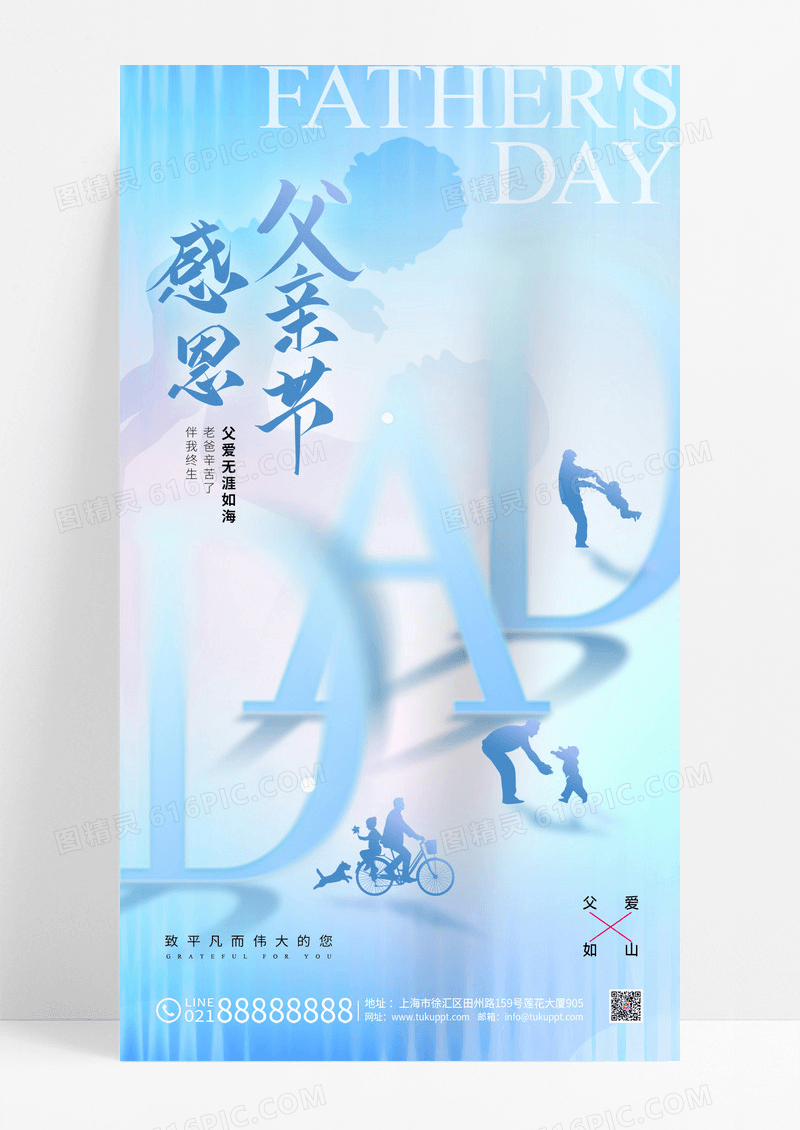蓝色感恩父亲节父爱如山节日海报
