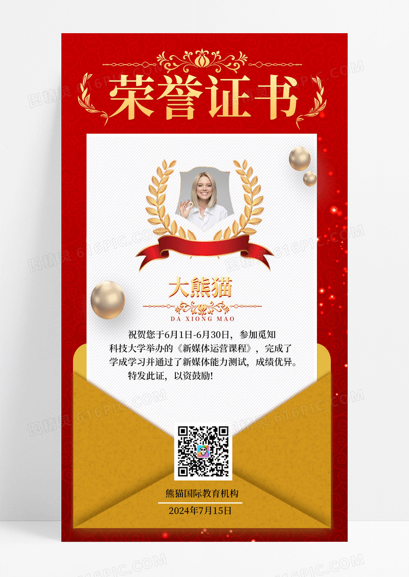 红色喜庆信封表扬荣誉证书员工奖励资格认证合格证海报