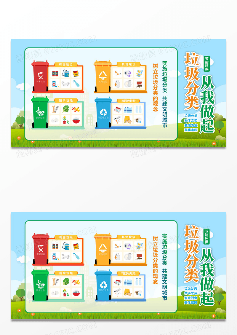 垃圾分类从我做起宣传栏