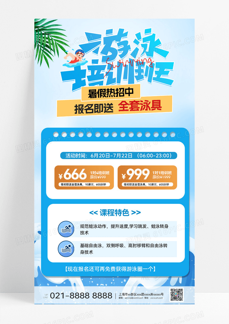游泳培训班夏天游泳活动蓝色海报
