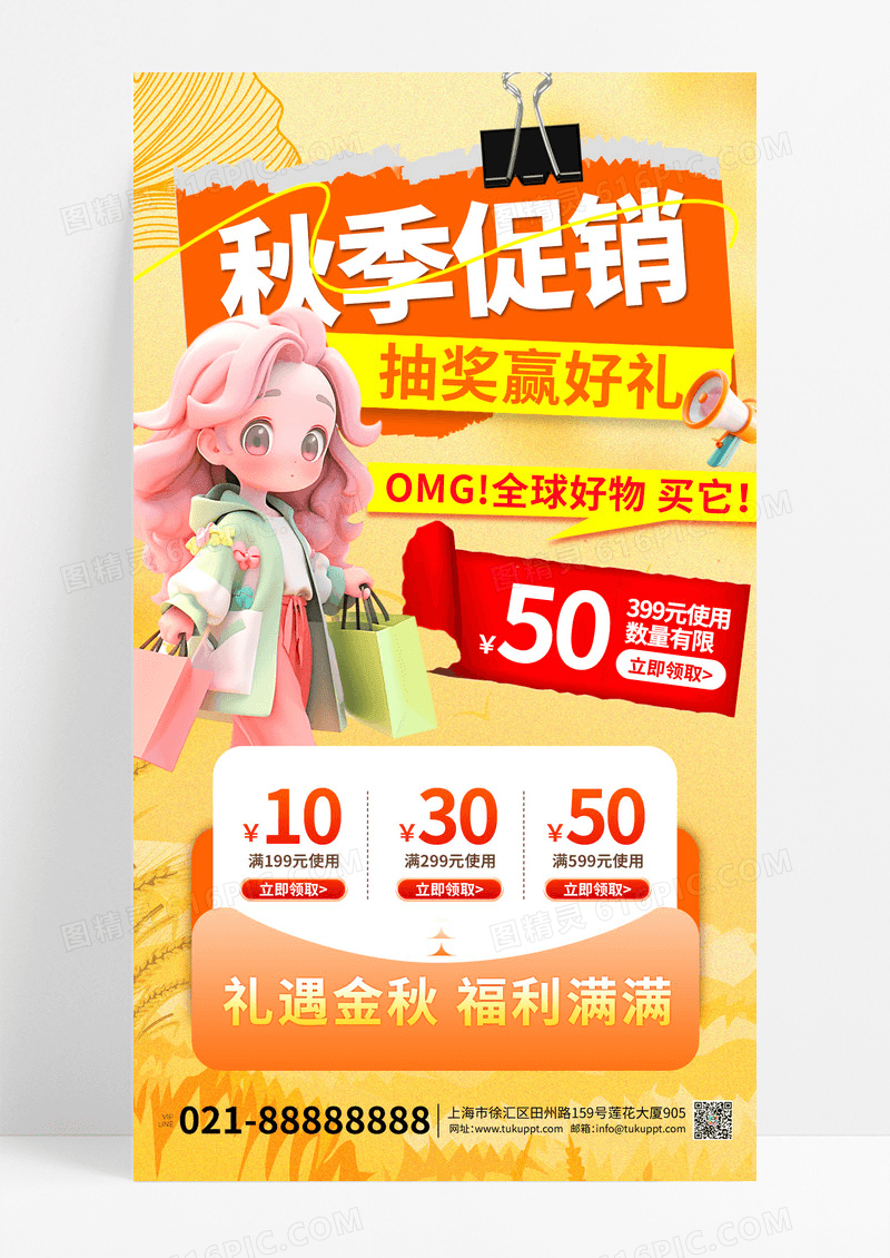 黄色渐变3d秋季促销抽奖赢好礼海报