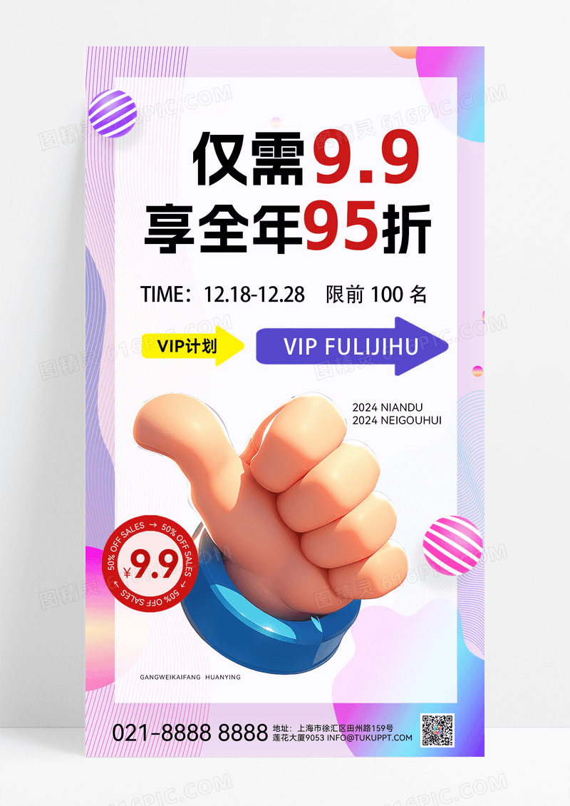 蓝色简约会员vip优惠特价促销活动优惠促销VIP会员特价促销海报