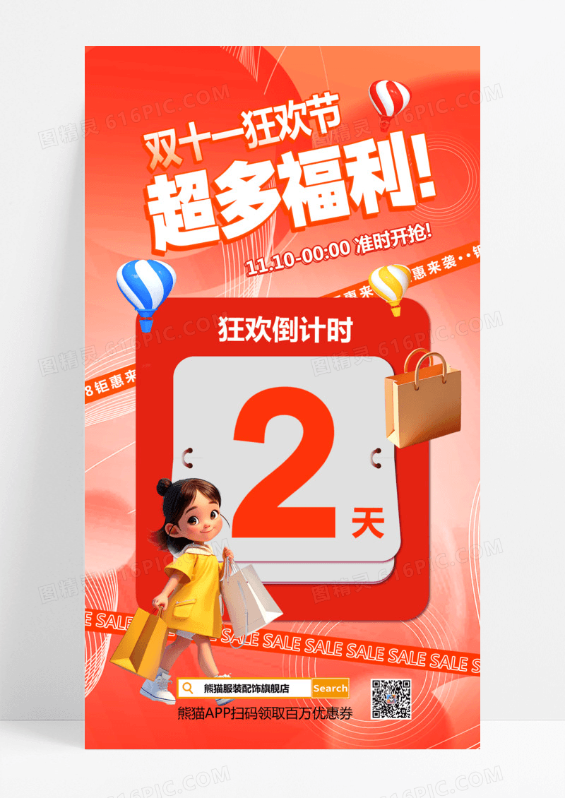 橙色红色简约创意狂欢双12双十二狂欢双十二乐翻天手机海报