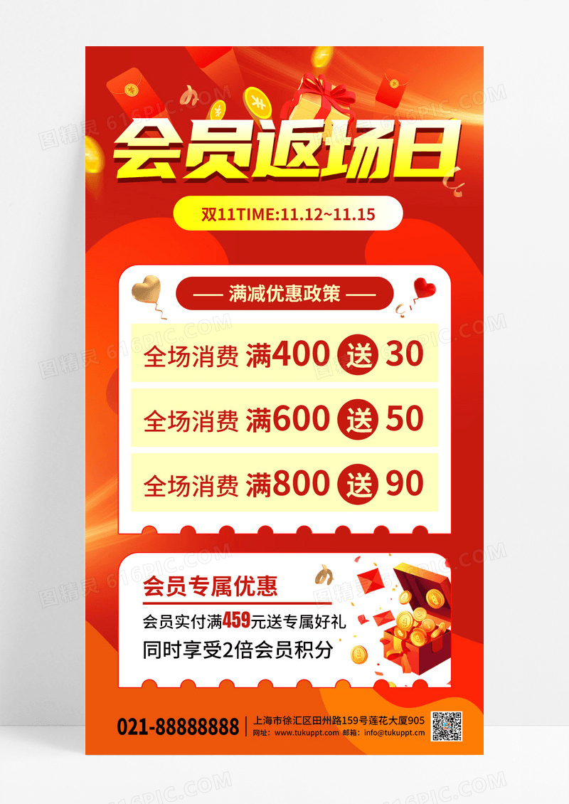红色喜庆活动促销满减手机宣传海报