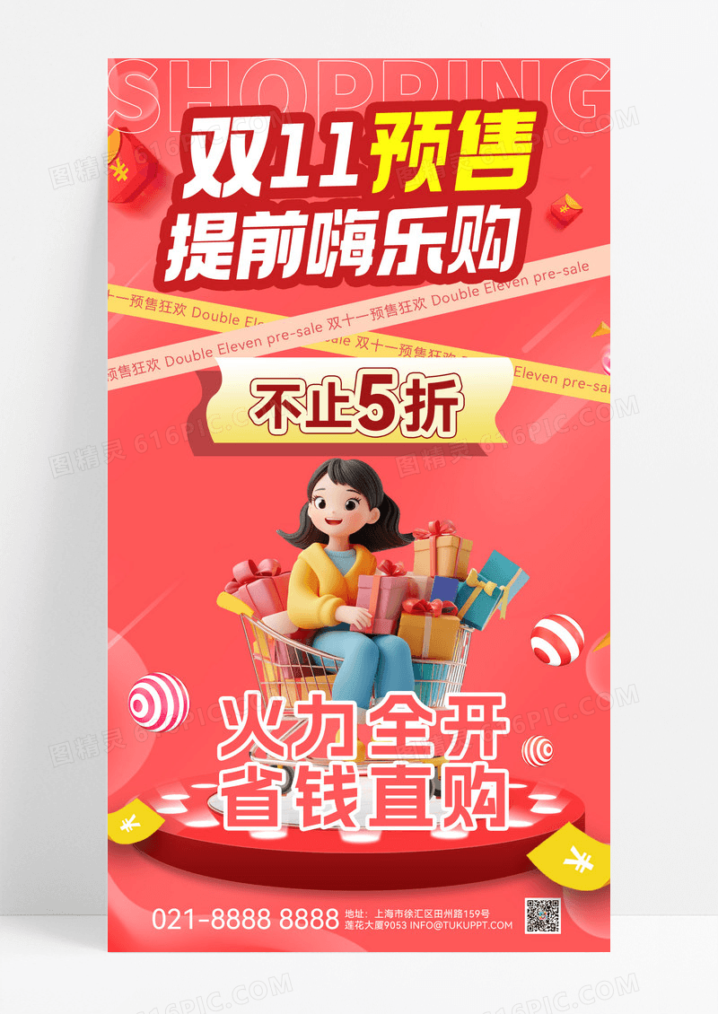 红色简约双十一双十一购物节双11促销活动购物双十一预售促销海报