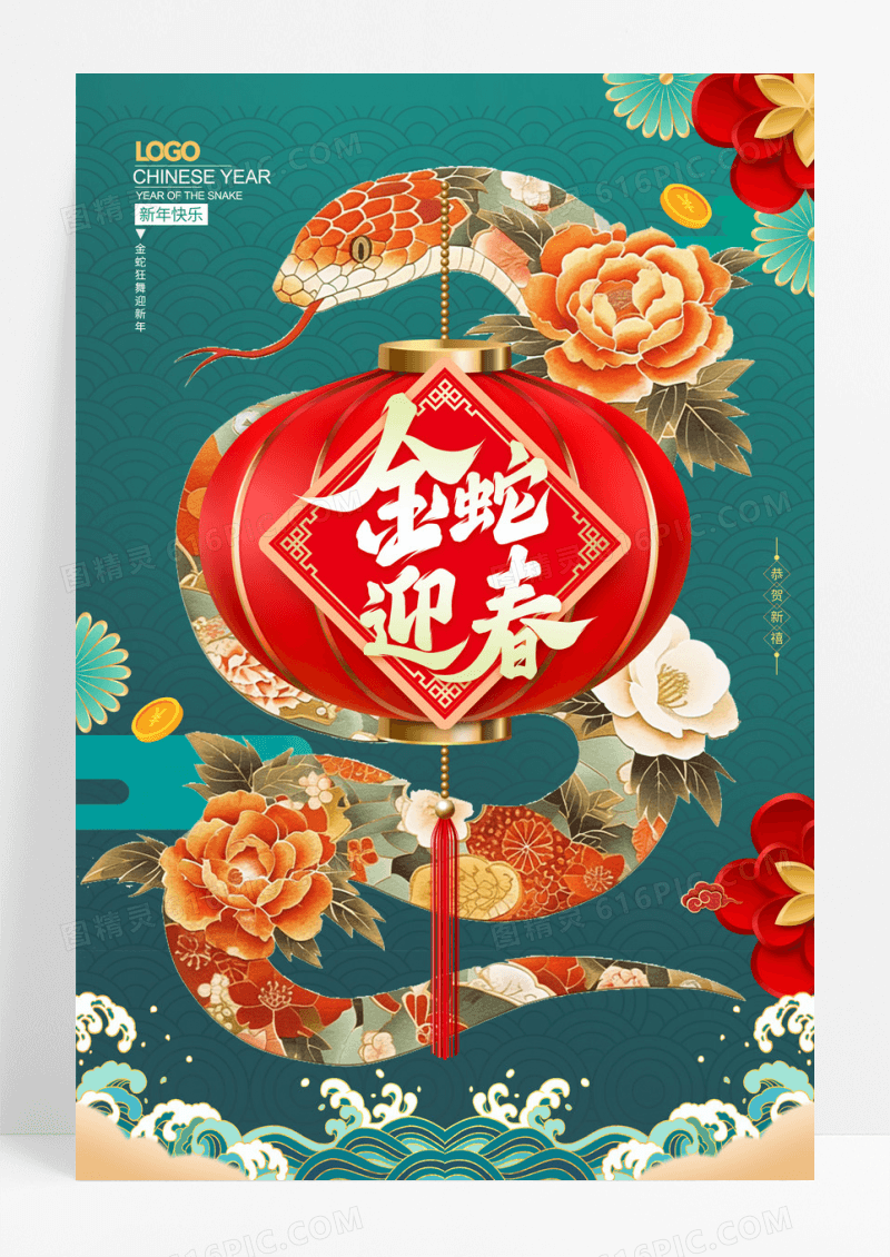 绿色国潮2025蛇年金蛇迎春春节新年海报