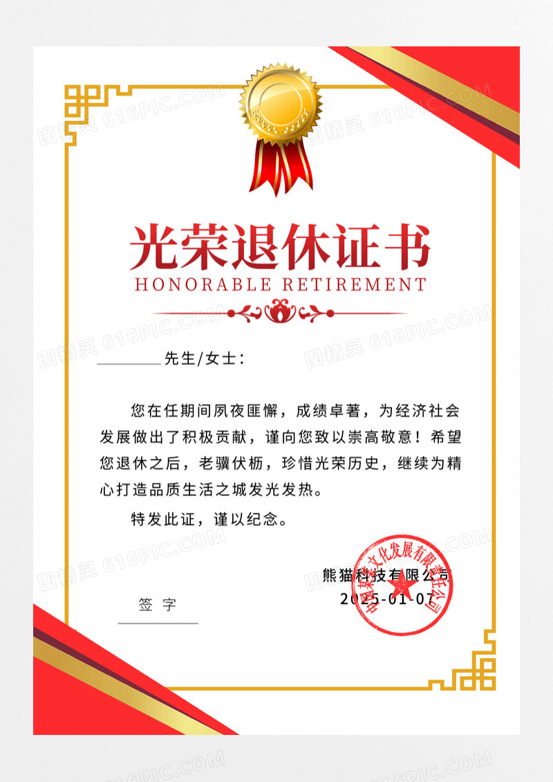简约红色大气企业员工光荣退休荣誉证书卡券