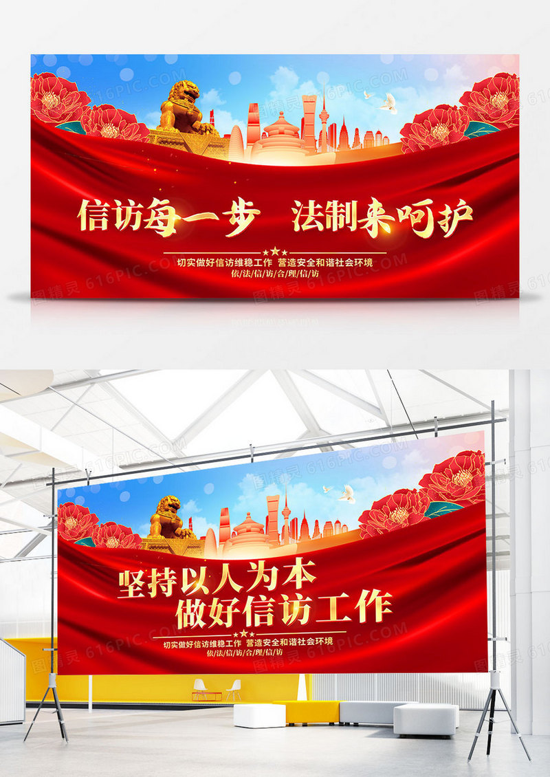 红色时尚大气信访宣传展板信访工作条例展板设计