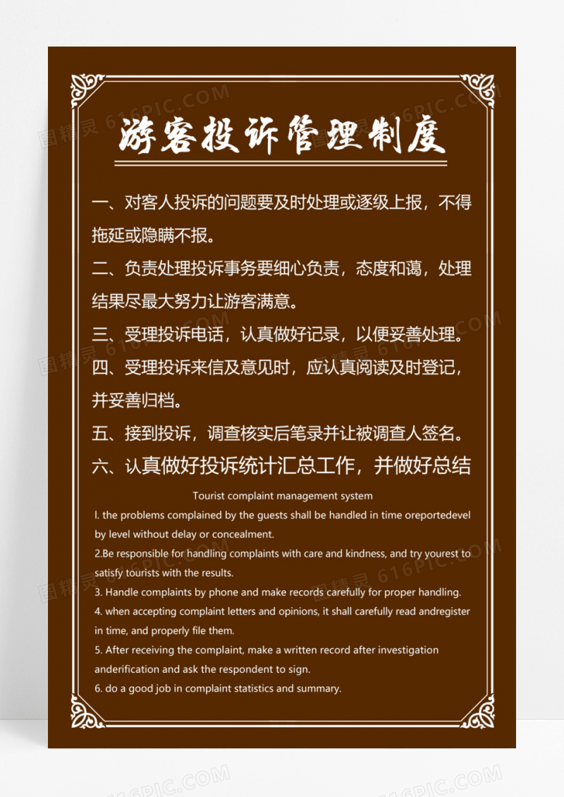 中式简约公共场所制度游客公共场所制度