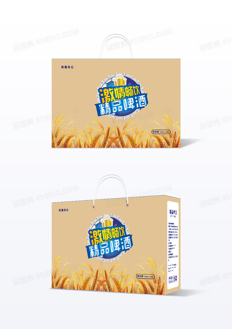 简约激情畅饮精品啤酒包装盒