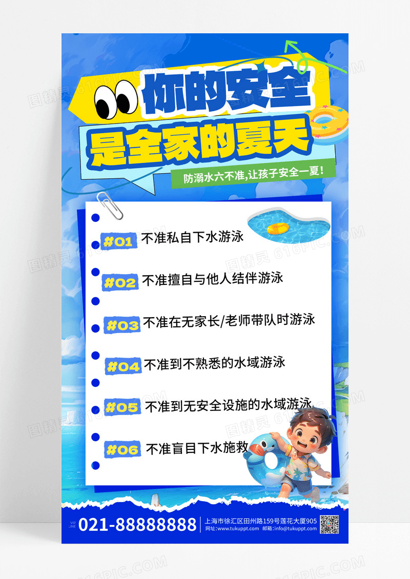 蓝色简约你的安全是全家的夏天海海报
