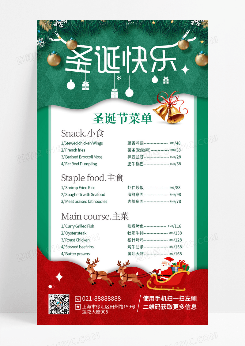 绿色简约创意圣诞节西餐厅手机菜单