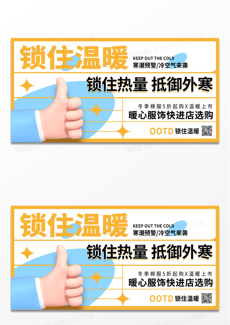 黄色冬季寒潮来袭服饰店创意展板设计