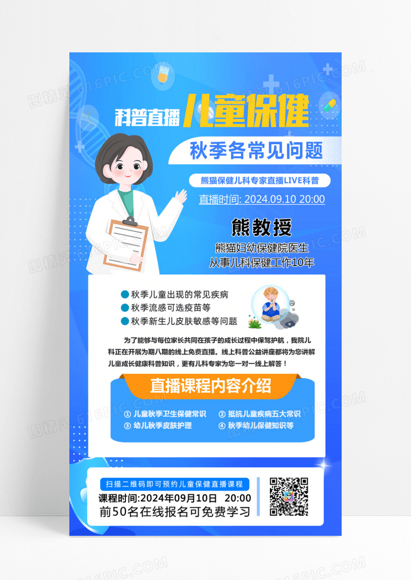 渐变蓝儿童保健科普直播秋季常见问题手机文案海报医疗