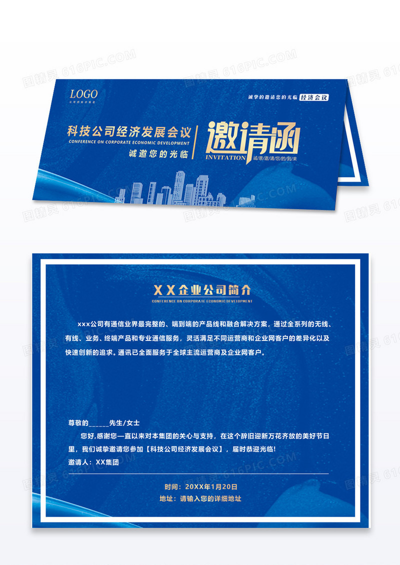 深蓝色商务渐变简约大气活动邀请函