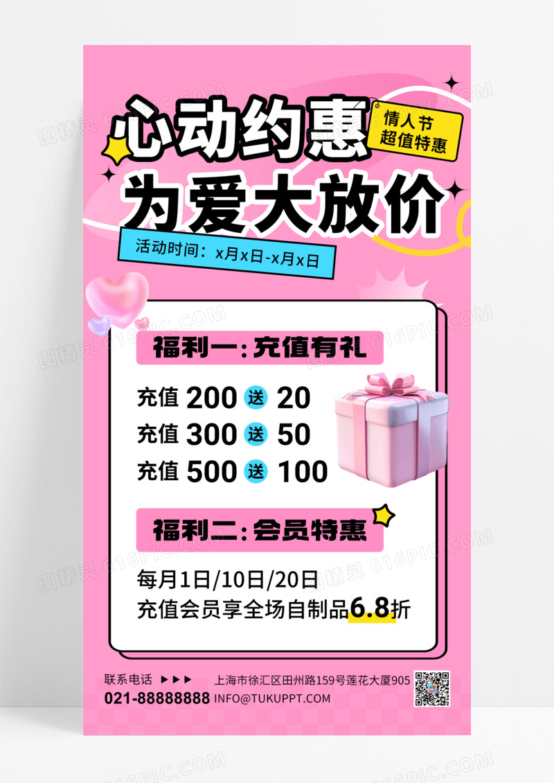 粉色心动为爱大放价促销活动手机海报