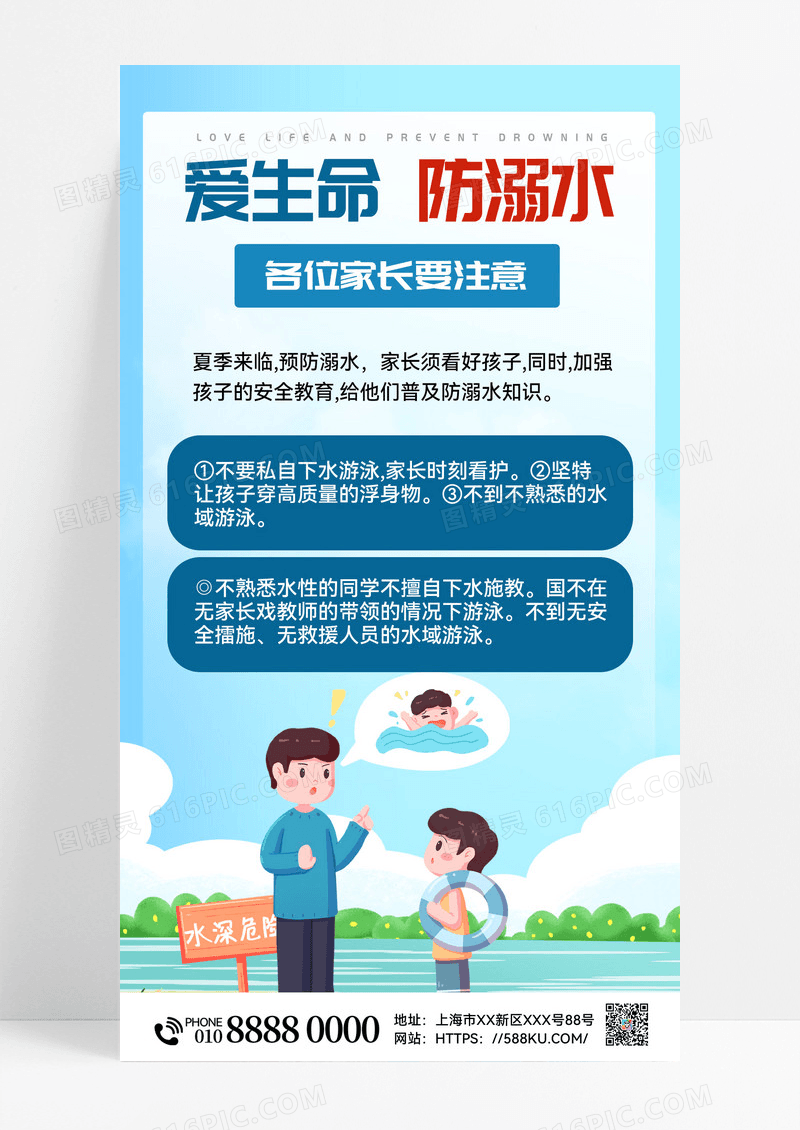 蓝色防溺水预防溺水溺水夏季安全暑期安全游水安全手机海报