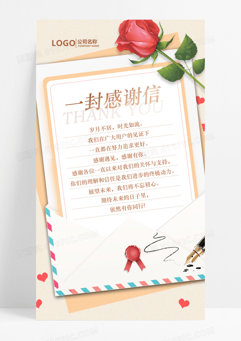 一封感谢信简约企业贺信感谢信手机海报