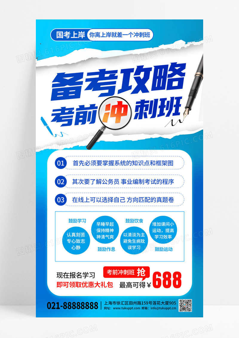 蓝色简约国考公考培训教育手机宣传海报