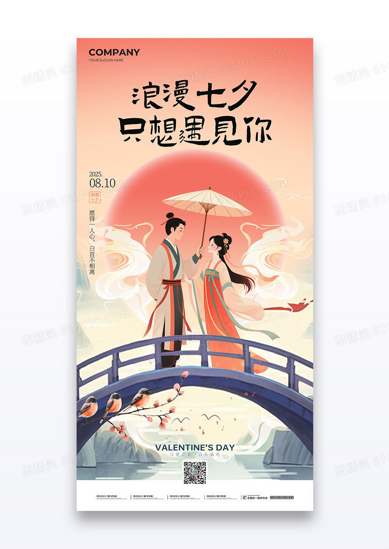 渐变ai浪漫七夕只想遇见你节日海报