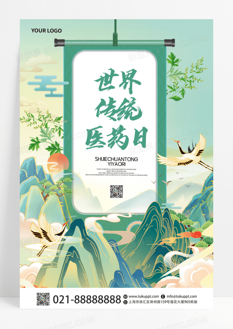 绿色中国风世界传统医药日海报医药日宣传海报