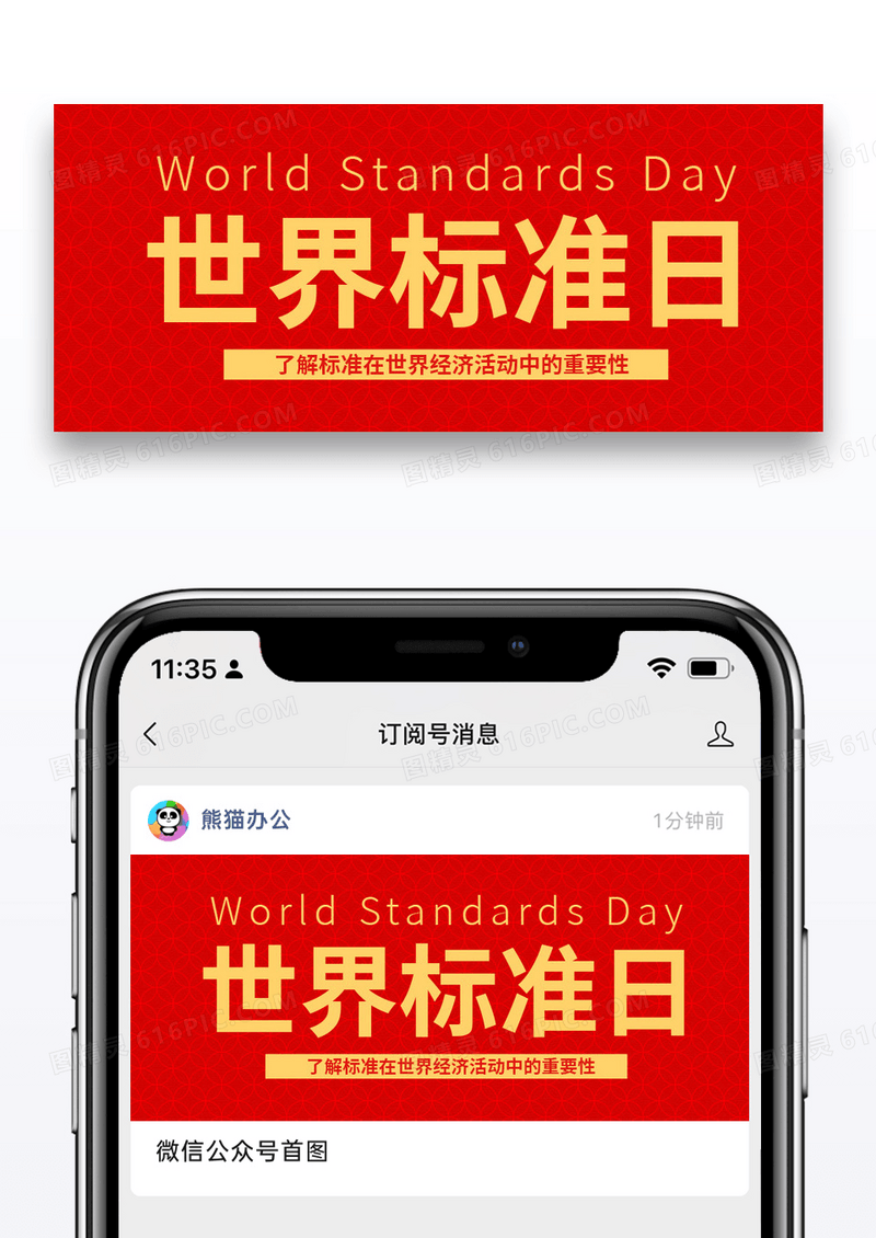 大气时尚红色世界标准日经济活动红色简约公众号首图