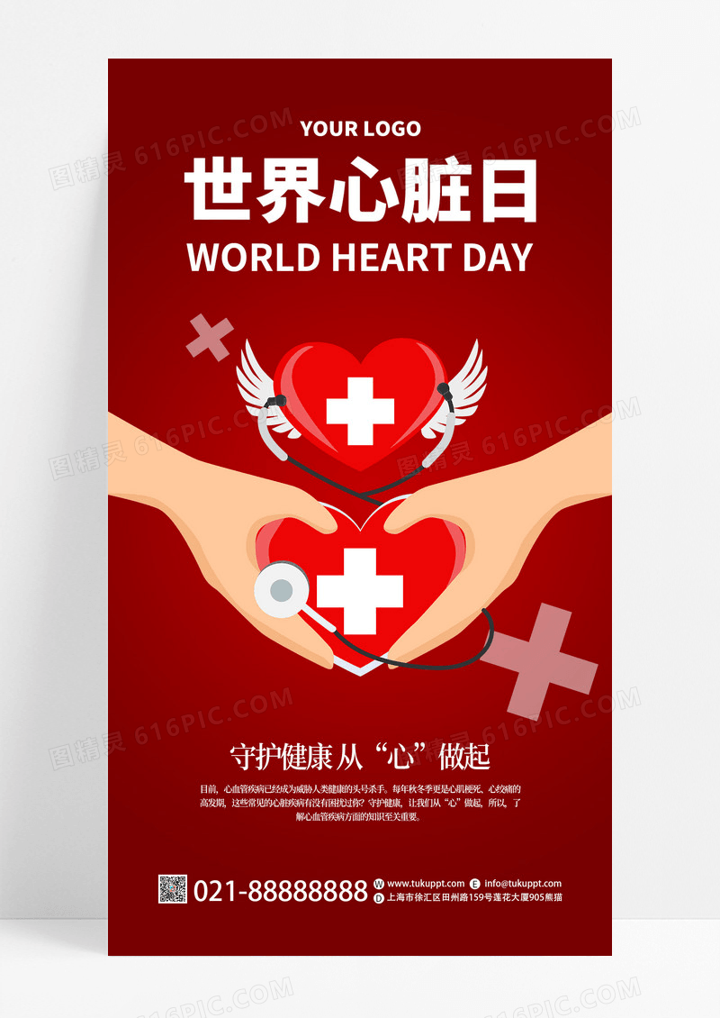 红色世界心脏日公益手机宣传海报