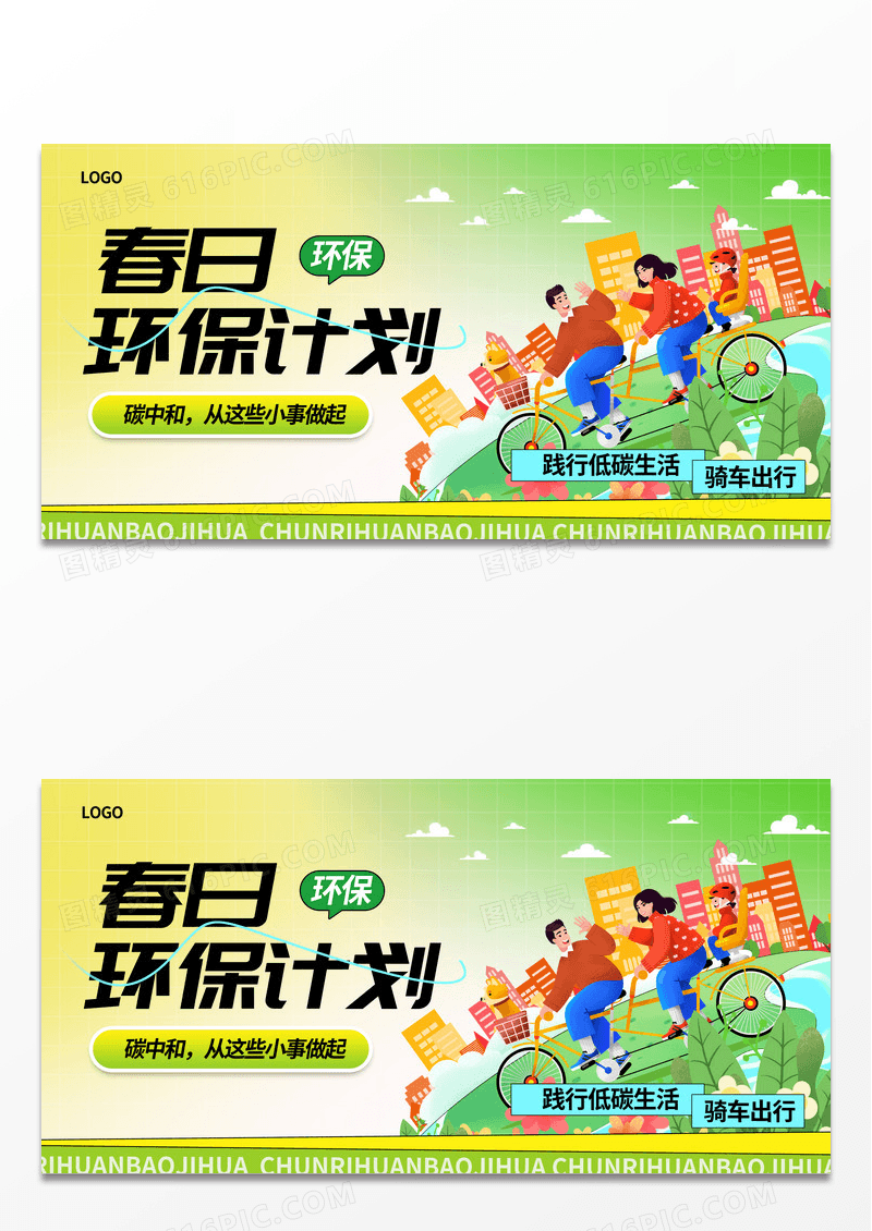 渐变春日环保计划保护环境碳中和展板