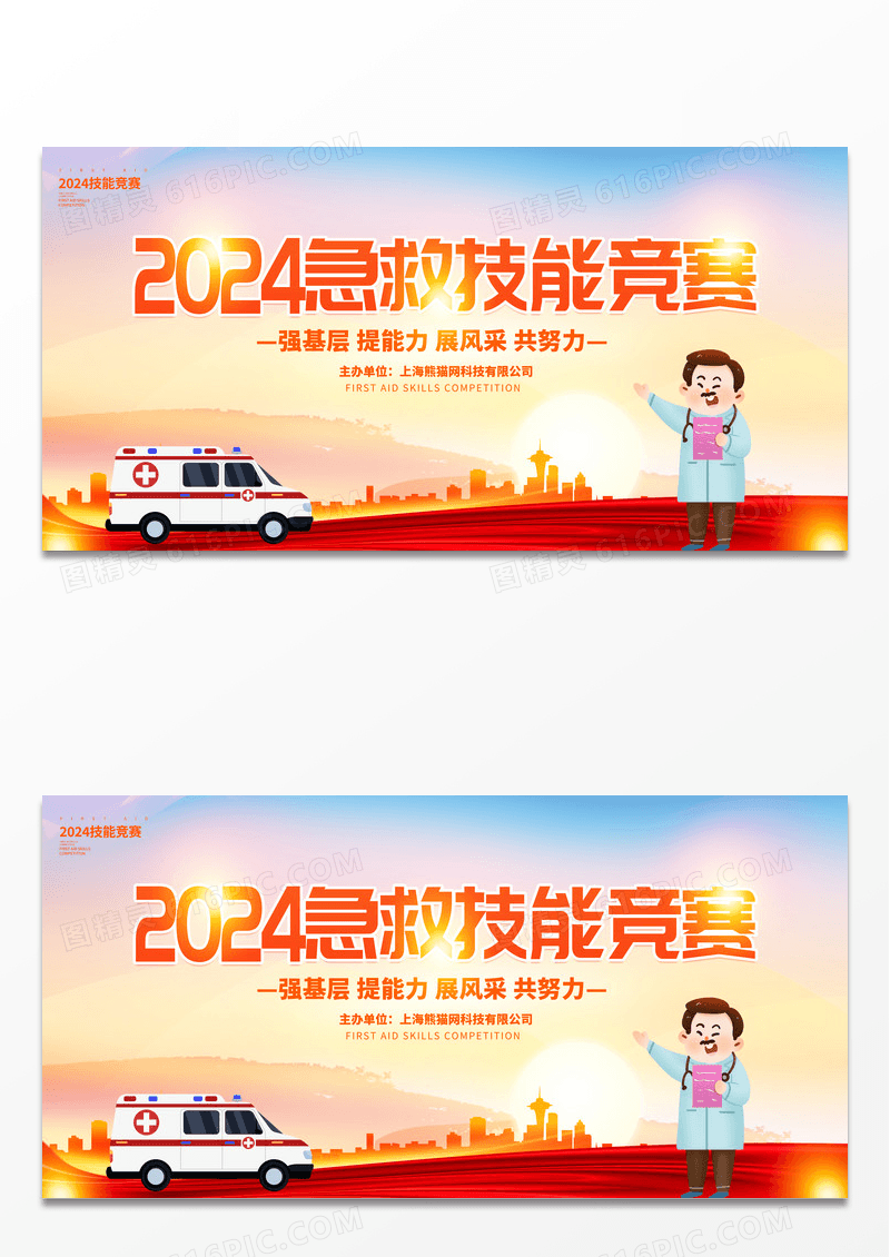 大气红色时尚急救知识宣传展板设计急救知识科普