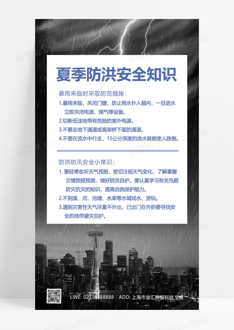 大气手绘夏季防洪安全知识夏季安全知识宣传海报