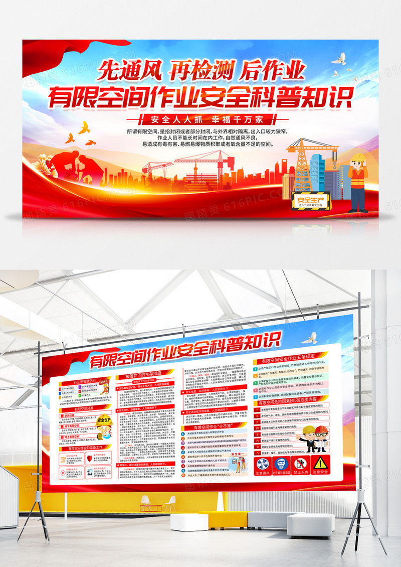 红色2024全国安全生产月有限空间作业安全教育宣传栏展板