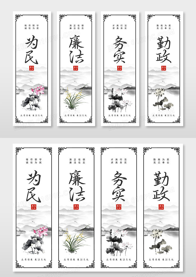 水墨风中国风廉洁廉政文化党建宣传套图挂画廉洁党建挂画