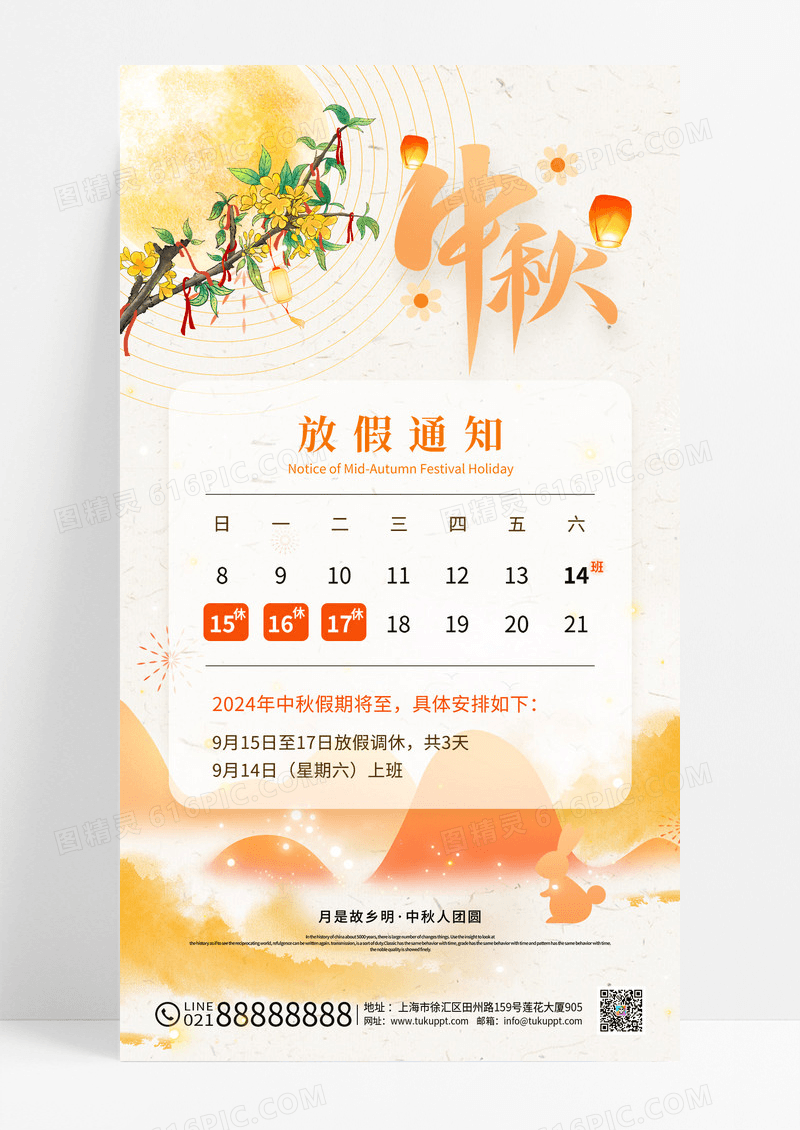 金色中国风中秋中秋节放假通知海报