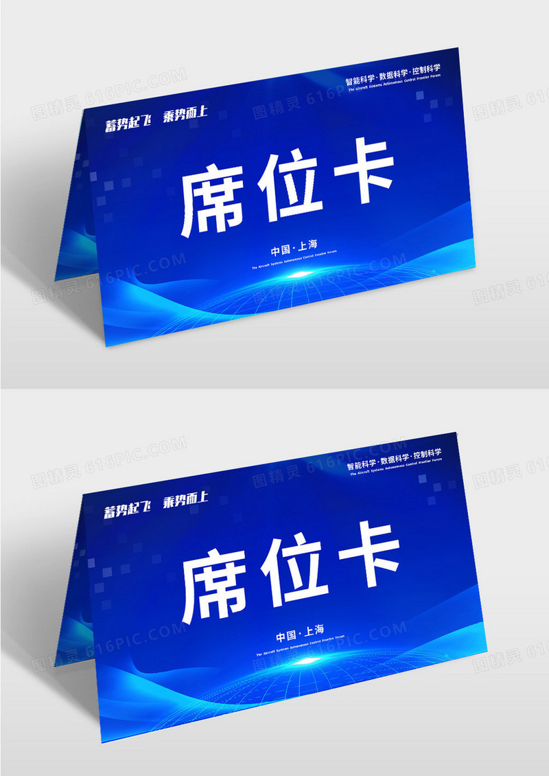 蓝色科技风格年会大会席卡桌牌