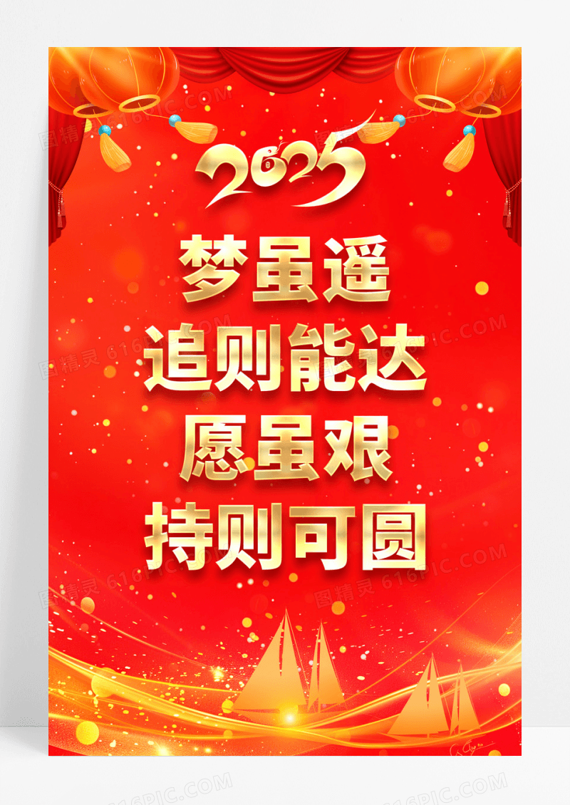 创意2025蛇年新年贺词宣传海报